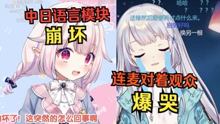 樱花妹的电脑坏了，这是两位主播面对时截然不同的反应w