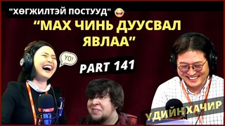 Үдийн хачир | 2024-03-20 | Хөгжилтэй түүхүүд (141-р хэсэг)