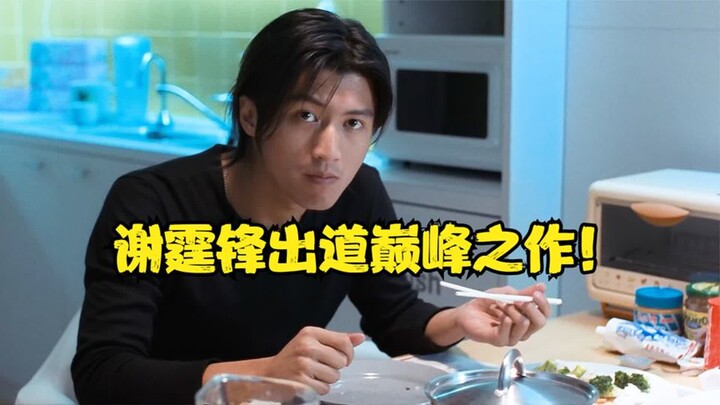 A cult classic from 20 years ago—Nicholas Tse made a groundbreaking debut! “Phantasm II: 2002”