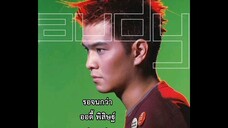 รอจนกว่า - ออดี้ พิสิษฐ์ (2000) [Official Audio]