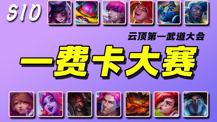 【ยุทธจักรแห่งแสงเทียน S10】ศึกดวลเดี่ยวไพ่หนึ่งทอง 🏆 การประลองแมลงร้องเพลงดิจิทัลมาแล้ว