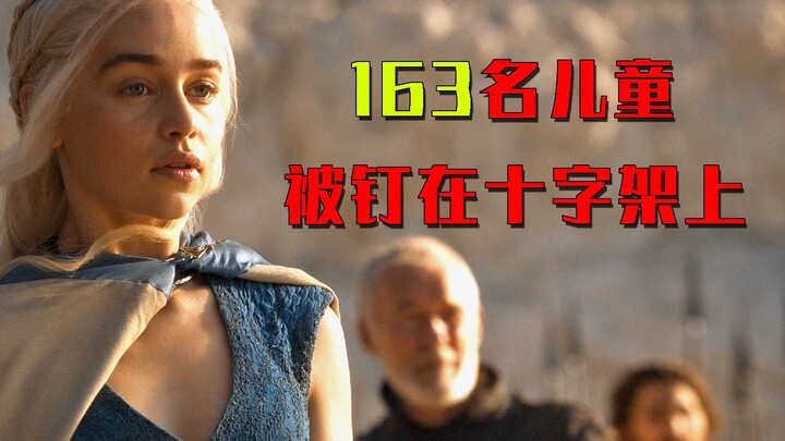 丧尽天良！163名儿童被贵族活活钉死在十字架上，足足十天十夜！