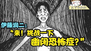 男主进入超级密闭空间，只能一直向前，墙壁在不断扭曲变形……《伊藤润二：阿弥壳断层之怪》