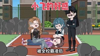 被全校霸凌后， 所有人都被绑定了必须讨好我的系统，施暴者不相信，不料下一秒...