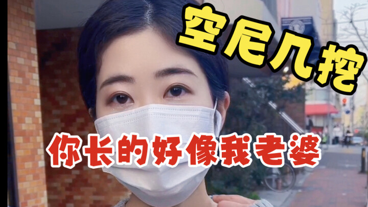 Met a Japanese girl on the street—better not to try it.