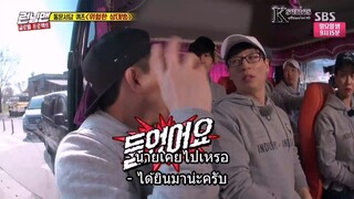 รันนิ่งแมน EP.346 ภารกิจรอบโลก เพิ่ม 2 สมาชิกใหม่ ยางเซซานและจอนโซมิน (ซับไทย)