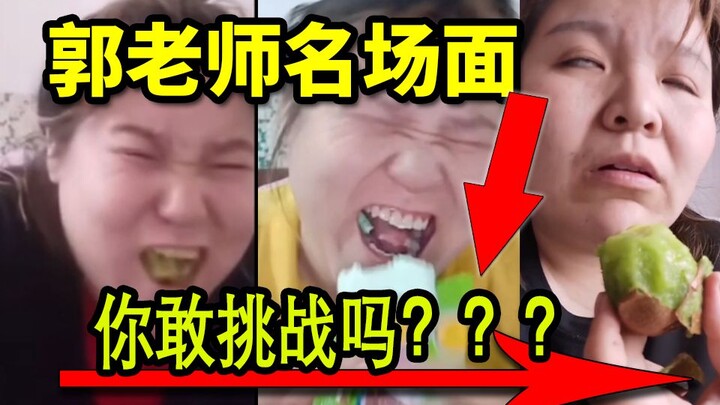 蜷缩！挑战郭老师名场面！UP傻了！你敢试试吗？！