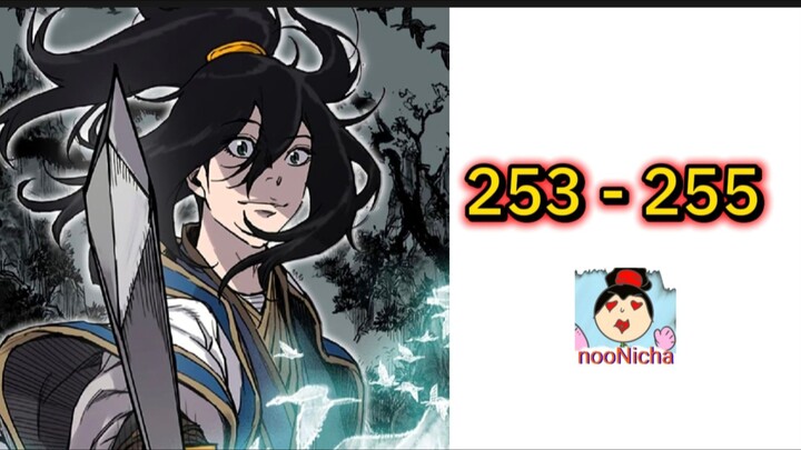 (253-255) จากเด็กปัญญานิ่มสู่ยอดนักดาบ