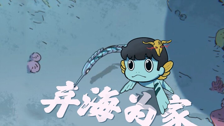 [Feng Xiao’s Gameplay] Embarking on an Adventure with a Beltfish | Abandon the Sea: Bo Di’s Great Ad