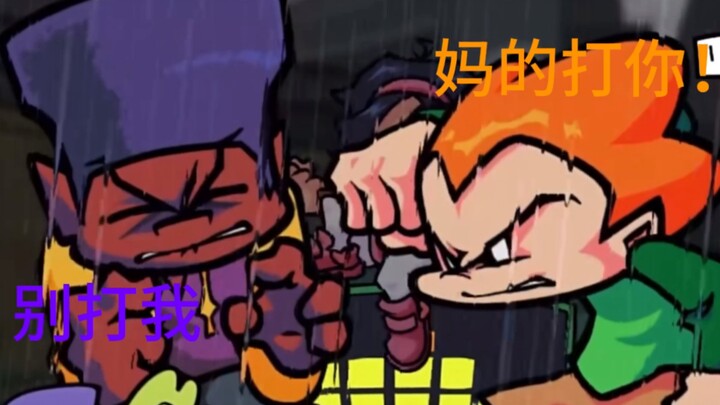 FNF最好笑的一面（？