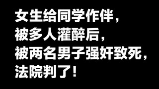 นักเรียนหญิงชั้นมัธยมศึกษาปีที่ 6 ไปเป็นเพื่อนเพื่อนนักเรียนหญิงด้วยกัน ถูกคนหลายคนกรอกเหล้าจนเมา จา