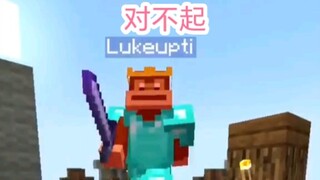 Minecraft：是我更胜一筹！