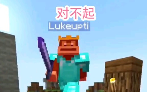 Minecraft：是我更胜一筹！