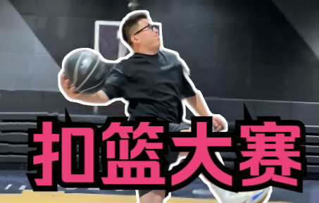 O’Neal on Every Player? It’s Yifan vs. Master Ma in the Dunk Contest!