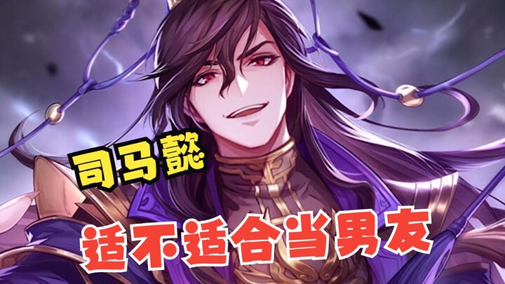 小将军眼中的蛇蝎美人！司马懿适合当男朋友吗？