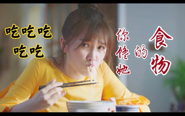 【花雨落✘蔡敏敏吃吃吃合集】你是不是馋她的食物【下一站是幸福】