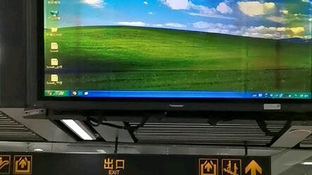 Shocking! The system at Xingzhong Road Station on Shanghai Metro Line 9 runs on Windows XP!