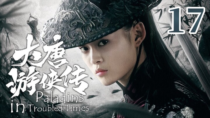 【金庸武侠】《大唐游侠传 Paladins in Troubled Times》第17集 | 何琢言、黄维德、沈晓海、TAE