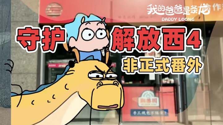What if someone snatches the trash I picked up first?! | Original Animation | My Dad is a Dragon