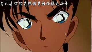 如果凶手是你认识的人呢，名柯场面，就算我球你，以工藤的身份