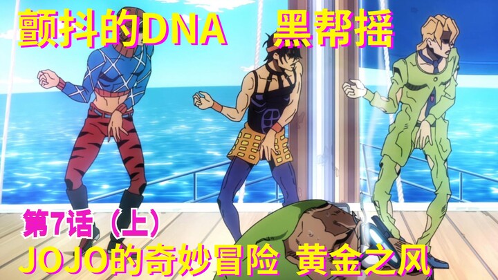 JOJO Golden Wind Episode 7 (Part 1) "Gangster Shake"