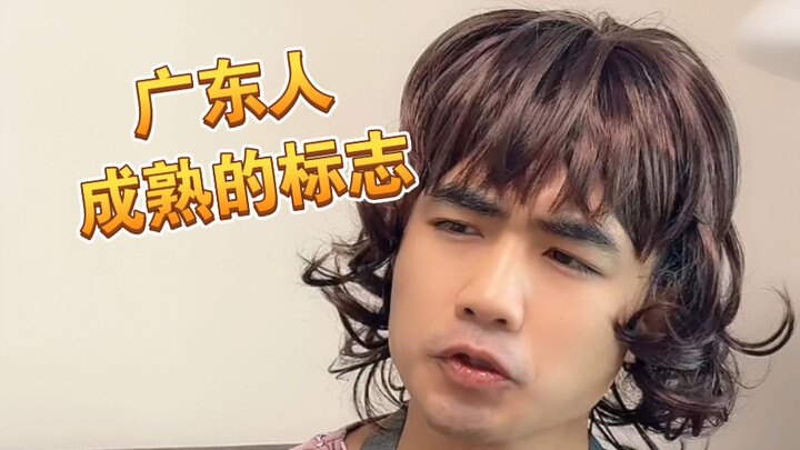 [Meaah] They say if Cantonese people can do these things, it means they’ve truly grown up.
