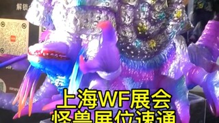 Can't keep my salary again? !! A look at the monster merchandise at the 2024 Shanghai WF exhibition.