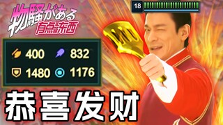 发财！S15最轮椅英雄！一个技能3000真伤！跨越屏幕的斩杀！【有点骚东西】