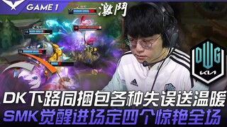 HLE vs DK: DK's Condition? DK's bot lane combo package delivers warmth with numerous mistakes! ShowM