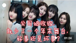 لماذا لم تُدعَ جي فريند لحضور حفل MBC الغنائي الكبير لعام 2019؟