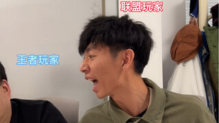 英雄联盟玩家跟王者玩家一起玩的烦恼