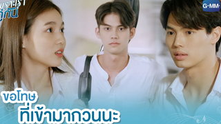 ขอโทษที่เข้ามากวนนะ เพราะเราคู่กัน 2gether The Series