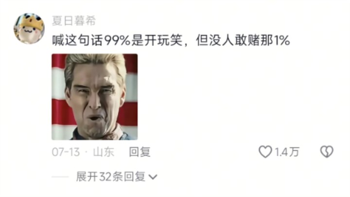 Nói câu này thì 99% là đùa, nhưng chẳng ai dám đánh cược 1% còn lại