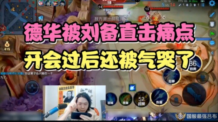 شُدِّدَ على نقطة ضعف ده هوا مباشرةً على يد ليو باي، حتى إنها انفجرت بالبكاء من الغضب بعد الاجتماع.