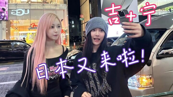 【Giselle + Ningning】Điên cuồng trên đường phố Nhật Bản, lần này đã bị phát hiện ghé thăm cửa hàng ch