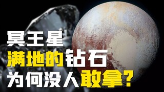 Pluto, which was demoted from the solar system, isn't attracting scientists because of its diamond-s