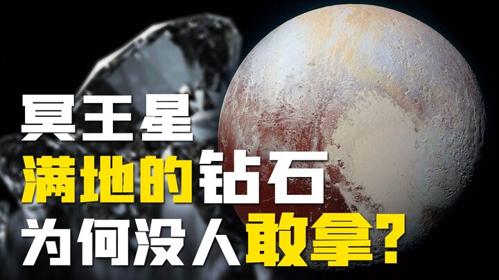 كوكب بلوتو، الذي تمّ شطبه من المجموعة الشمسية، ما الذي يجذب العلماء إليه بالفعل، إن لم تكن ملايين ال
