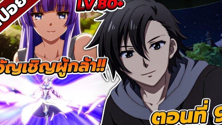 สปอยอนิเมะ นักอัญเชิญทมิฬ ตอนที่ 9 🔥⚔️