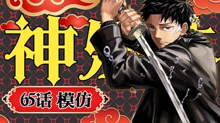 【神乐钵】65话 『模仿』