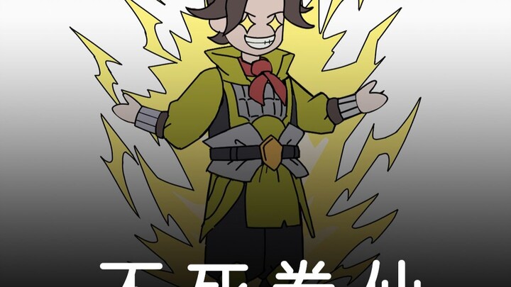 我在这个世界不被允许死亡！
