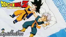 ตอนที่ 240 "ความหวังมาแล้ว ท่าไม้ตายใหม่ของพวกตัวจิ๋ว" ดราก้อนบอลแซด Dragon Ball Z สปอย