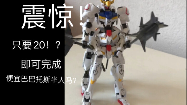 A cheap Barbatos Centaur that can be made with only 20, why not take a look?