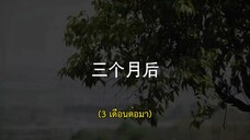 The Zero Complaint Flight (2024) รักนี้ไม่มีคอมเพลน EP 23 [ซับไทย]