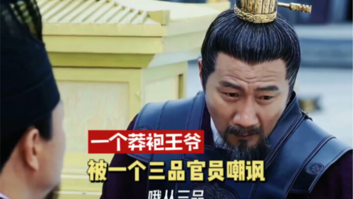 Chuyện gì sẽ xảy ra khi một chư hầu hống hách bị một văn quan phẩm hàm tam phẩm chế giễu?
