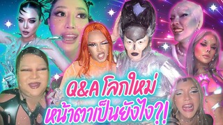 Q&A ถ้าโลกแตก อยากจะย้ายไปโลกใหม่แบบไหน ?! | จือปาก