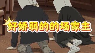 【的场静司x名取周一】再见爱人？太逗了~