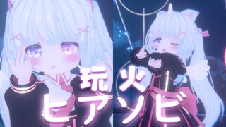 妮妮…咬不起打火机❤只好玩火了！