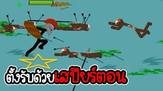 Stick War Legacy #79 - ขออัพ ไม่ซื้อ ใช้สกิน ภาระกิจที่ 77 78 [เกมมือถือ]