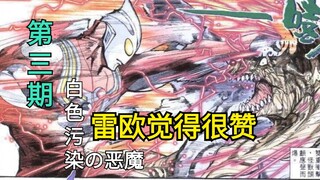 『迪迦动效漫』「03」比tv还会玩，90%的人未曾看过的迪迦超燃漫画，全新的故事，不一样的体验。请收看第三期，迪迦侠大战塑料怪