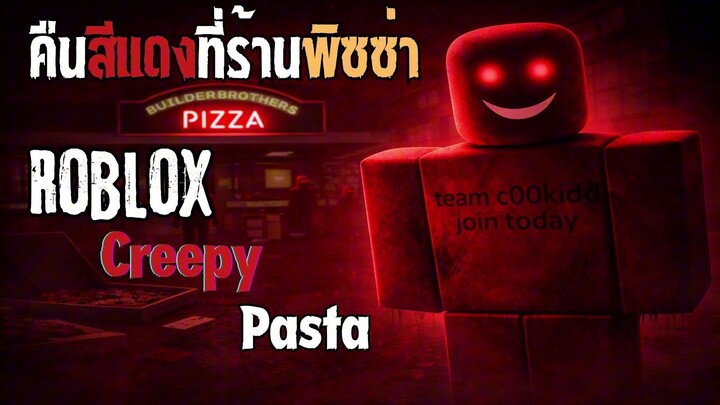 คืนสีเเดงในเกมส์ Roblox | Creepypasta ไทย ตอนที่ 6